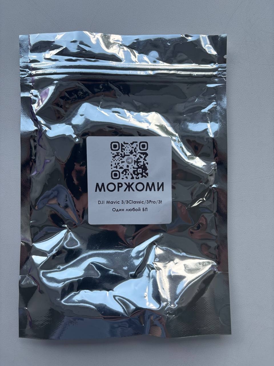 Сброс Моржоми
